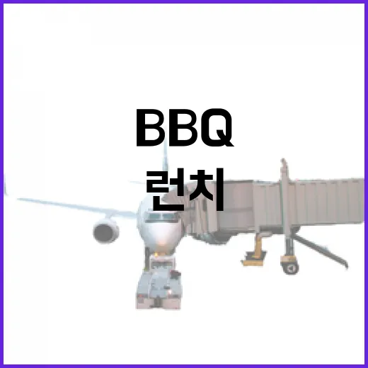 bbq 필크런치 처음 먹으러 가려면 이렇게 고르면 편합니다 - 요약