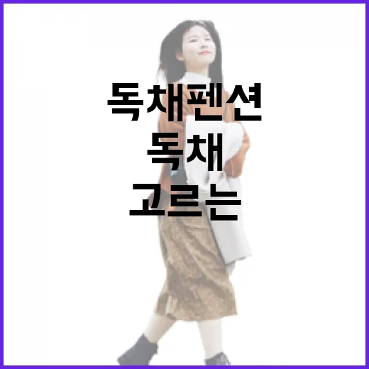 독채펜션 고르는 방법, 길치도 덜 헤매는 위치 확인법 - 요약
