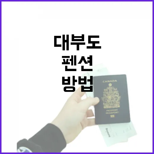 대부도펜션예약사이트 고르는 방법, 위치부터 동선까지 덜 헤매려면 이렇게 - 요약