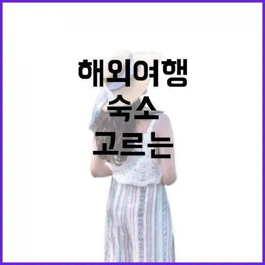 해외여행패키지 고르는 방법, 공항 동선부터 숙소 위치까지 확인하려면 이렇게 - 요약