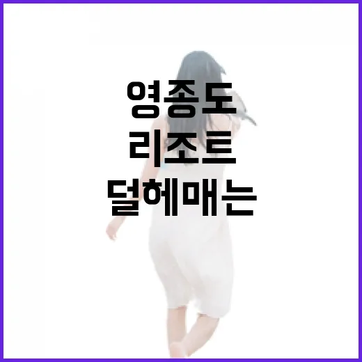영종도리조트 가려면 이렇게 잡으면 덜 헤매는 이동 방법 - 요약