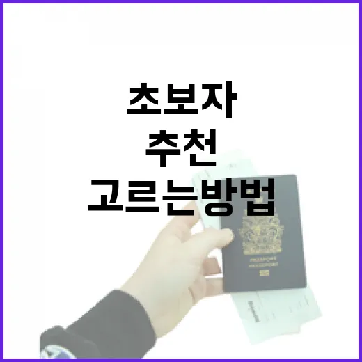 초보자를 위한 일본여행추천 코스 고르는 방법 - 요약