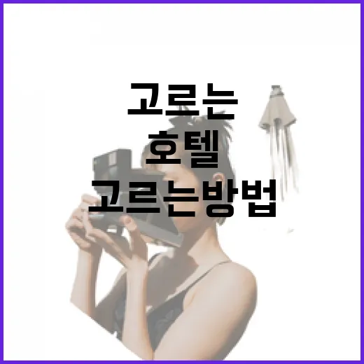 광안리호텔 고르는 방법, 바다뷰부터 동선까지 초보자도 덜 헤매는 기준 - 요약