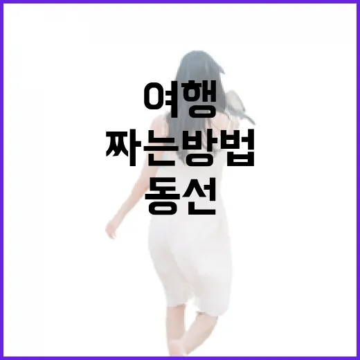 강원도여행 처음 가는 사람이 동선 짜는 방법 - 요약