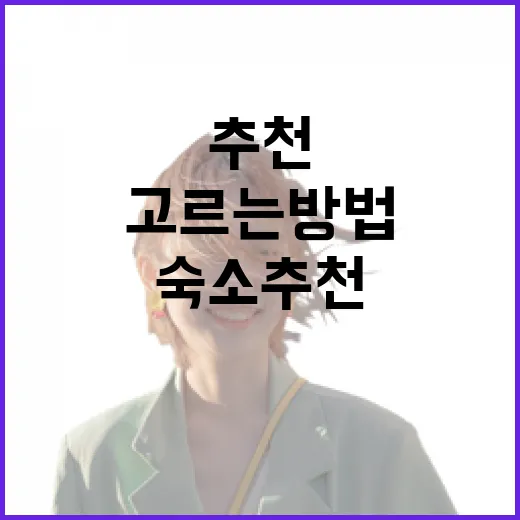 부산숙소추천, 처음 가는 사람도 동선 덜 꼬이게 고르는 방법 - 요약