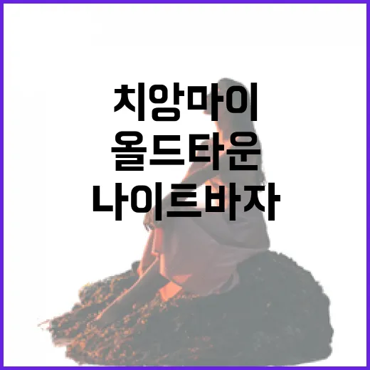 치앙마이호텔 고르는 방법, 올드타운·님만·나이트바자 위치별로 이렇게 보면 편합니다 - 요약
