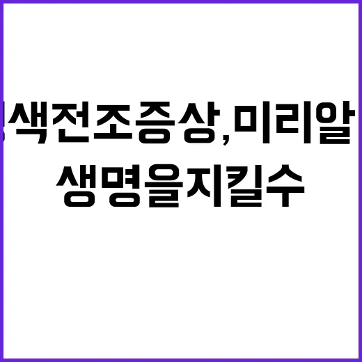 심근경색 전조증상, 미리 알아두면 소중한 생명을 지킬 수 있어요 - 요약