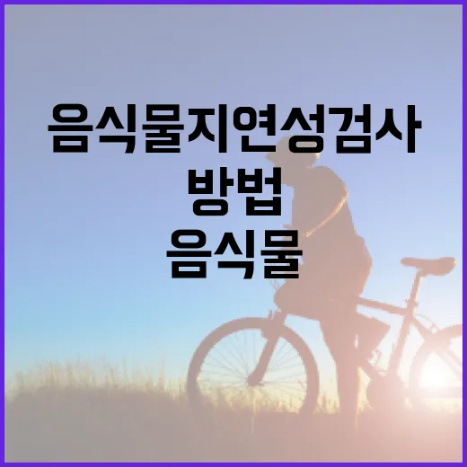 음식물 지연성 검사를 통해 건강을 관리하는 방법 - 요약