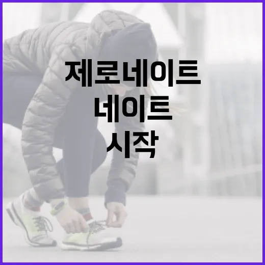 제로네이트를 시작하는 방법 - 요약