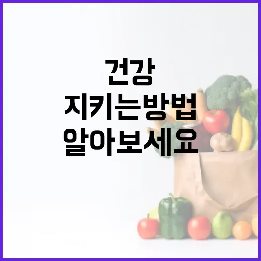 간 건강을 지키는 방법: 간에 좋은 음식을 알아보세요 - 요약