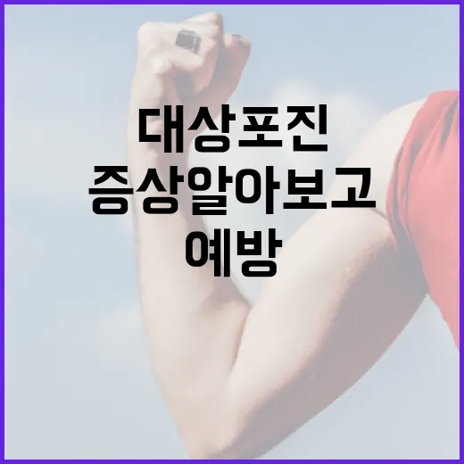 대상포진 증상 알아보고 예방하는 방법 - 요약