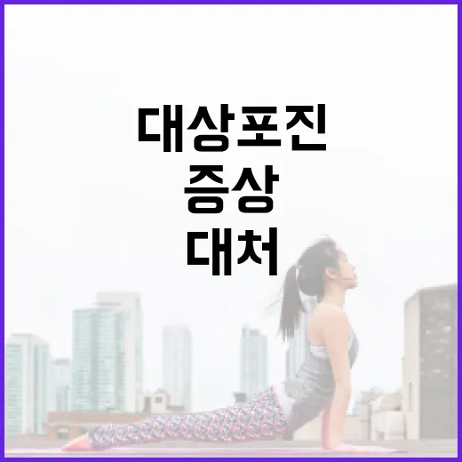 대상포진 증상을 이해하고 대처하는 방법 - 요약
