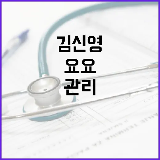 김신영 요요를 효과적으로 관리하는 방법 - 요약