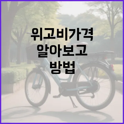 위고비 가격을 알아보고 효과적으로 사용하는 방법 - 요약