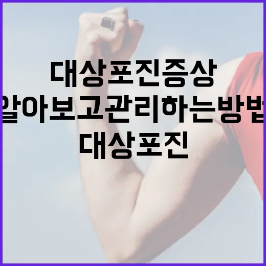 대상포진 증상을 알아보고 관리하는 방법 - 요약
