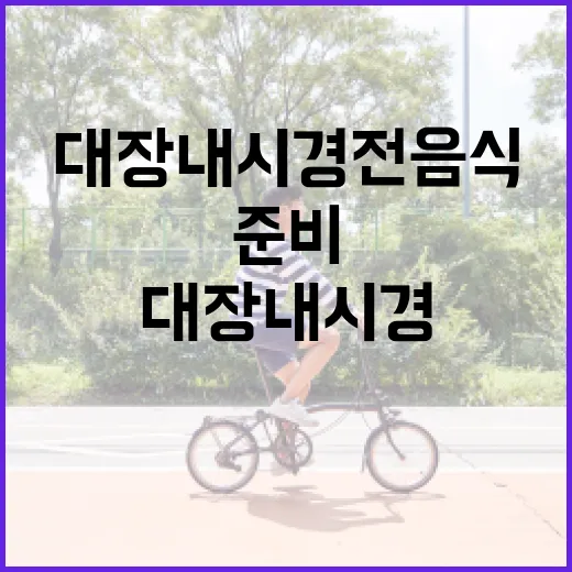 대장내시경 전 음식…