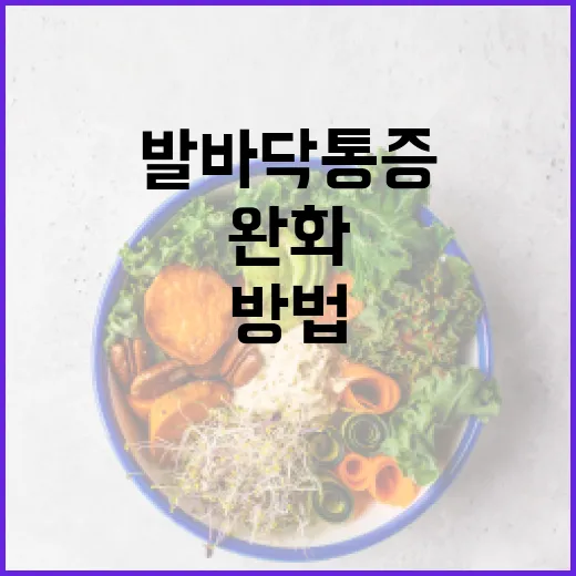 발바닥 통증 완화하는 방법 - 요약