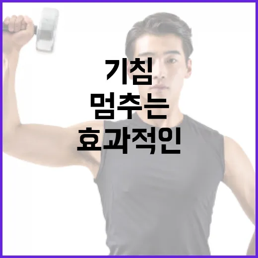 기침을 멈추는 방법: 효과적인 팁과 자연 요법 - 요약