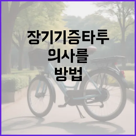 장기기증 타투로 나의 의사를 표현하는 방법 - 요약