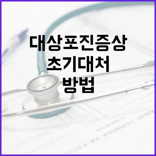 대상포진 증상을 알아보고 초기 대처 방법 - 요약