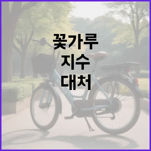 꽃가루지수를 이해하고 대처하는 방법 - 요약