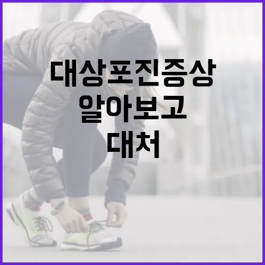 대상포진 증상을 알아보고 대처하는 방법 - 요약
