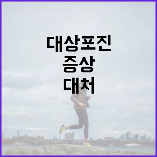 대상포진 증상 알아보는 방법과 대처하기 - 요약