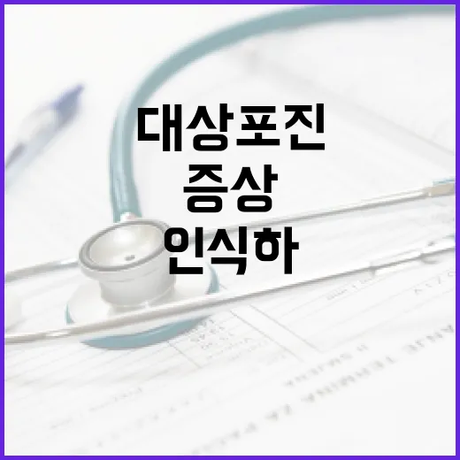 대상포진 증상을 인식하고 관리하는 방법 - 요약