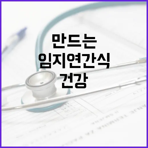 임지연 간식을 만드는 방법: 건강하고 맛있게! - 요약