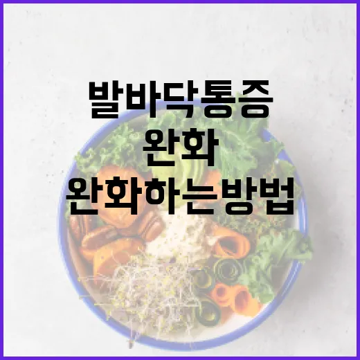발바닥 통증을 완화하는 방법 - 요약
