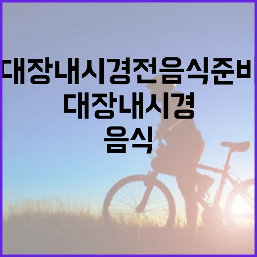 대장내시경 전 음식 준비하는 방법 - 요약