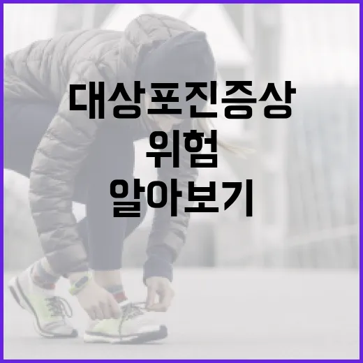 대상포진 증상 알아보기: 당신도 위험할 수 있다 - 요약