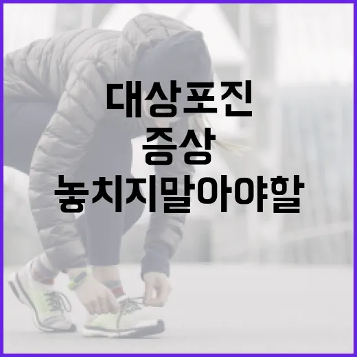 대상포진 증상, 놓치지 말아야 할 징후들 - 요약