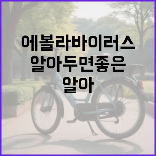 에볼라바이러스에 대해 알아두면 좋은 것들 - 요약
