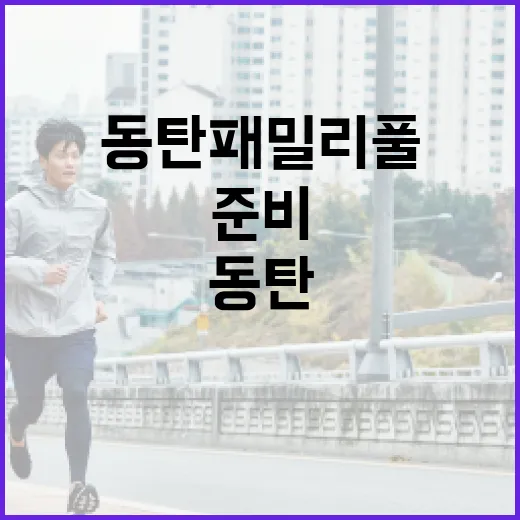 동탄 패밀리풀 처음 가려면 이렇게 준비하면 편합니다 - 요약
