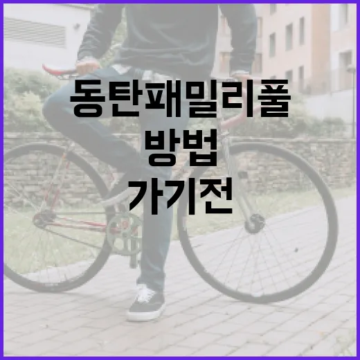 동탄 패밀리풀 안전하게 이용하는 방법, 아이와 함께 가기 전 체크할 것들 - 요약