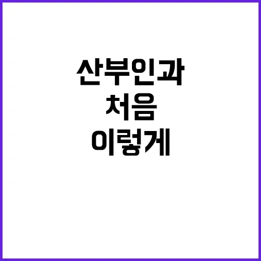 산부인과 처음 가려면 이렇게 준비하면 덜 어색합니다 - 요약
