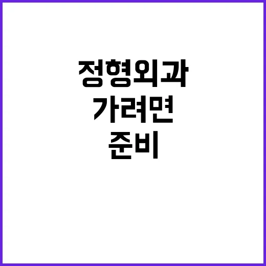 정형외과 처음 가려면 이렇게 준비하세요 - 요약
