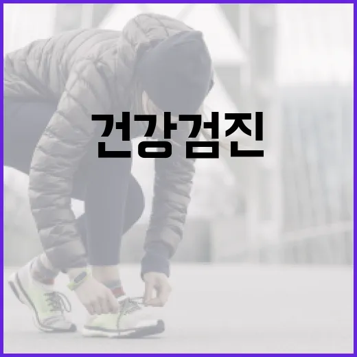 건강검진 제대로 받는 방법, 예약 전부터 결과지 확인까지 이렇게 하면 덜 헷갈립니다 - 요약