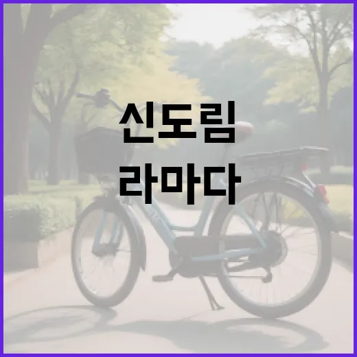라마다 신도림 뷔페 예약 전 확인하는 방법 - 요약