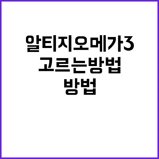 알티지오메가3 고르는 방법, 라벨에서 먼저 봐야 할 것들 - 요약
