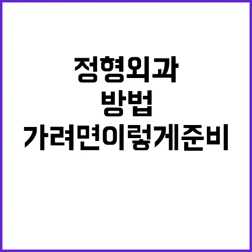 정형외과 처음 가려면 이렇게 준비하는 방법 - 요약