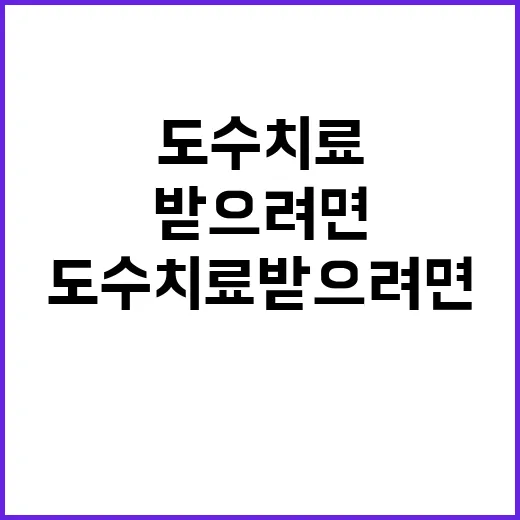도수치료 받으려면 이렇게 확인하세요 - 요약