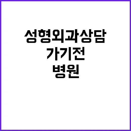 성형외과 상담 제대로 받는 방법, 병원 가기 전 확인할 것들 - 요약