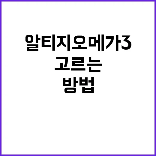 알티지오메가3 고르는 방법, 성분표에서 먼저 볼 것들 - 요약