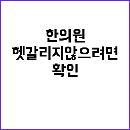 근처한의원 고를 때 헷갈리지 않으려면 이렇게 확인하세요 - 요약