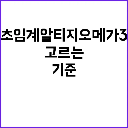 초임계알티지오메가3 고르는 방법, 병원에서 자주 묻는 기준으로 보면 - 요약