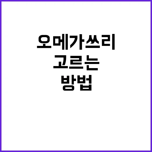 오메가쓰리 처음 먹으려면 이렇게 고르는 방법 - 요약