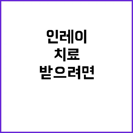 인레이치료 처음 받으려면 이렇게 준비하세요 - 요약
