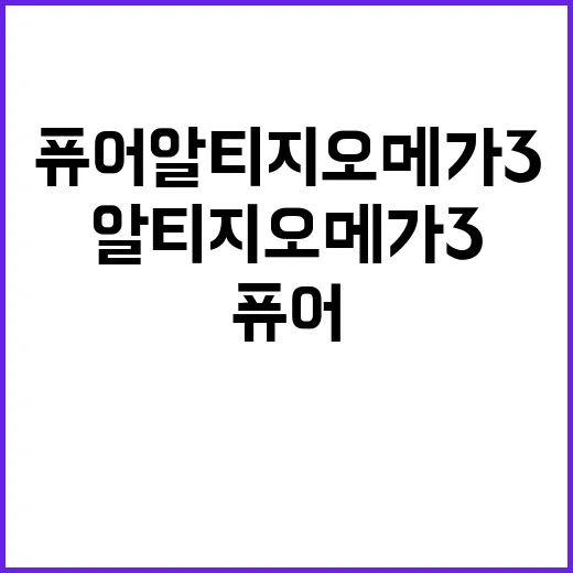 퓨어알티지오메가3 고르려면 이렇게 확인하세요 - 요약